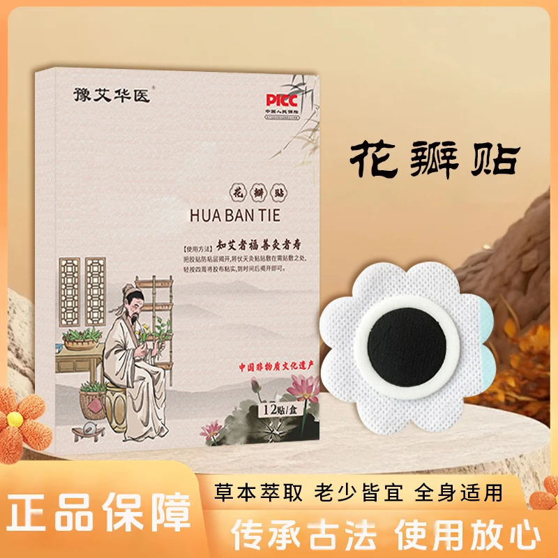 【7天内一盒试用】【花瓣贴】草本全身可贴颈肩贴护腰贴成人儿童家用