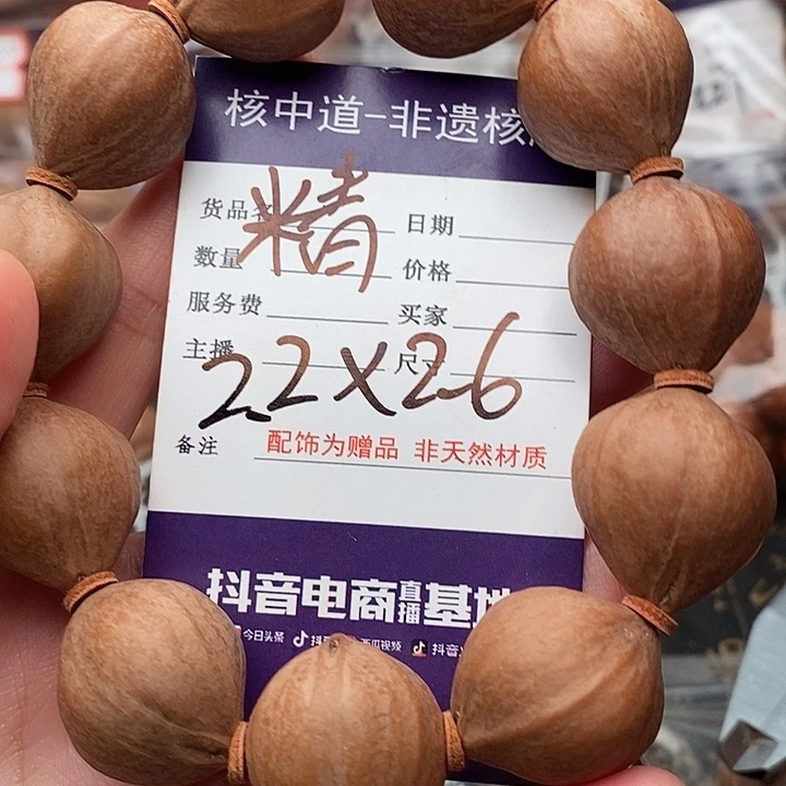 手串/手链橄榄核萧**月