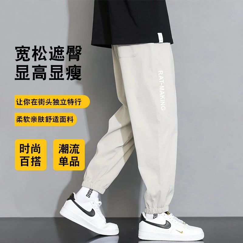 冰丝裤子男士夏季薄款潮流宽松百搭休闲裤运动速干哈伦九分束脚裤