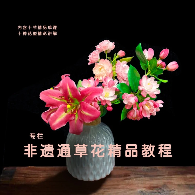 非遗通草花制作精品课程