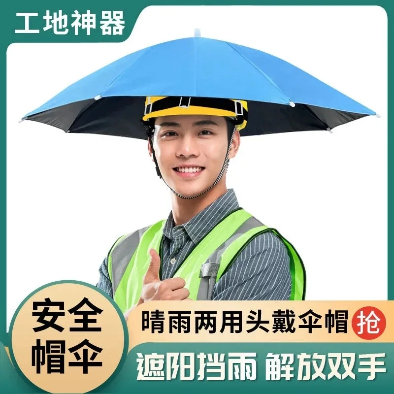 头盔头戴式伞帽户外工地遮阳帽男士防晒钓鱼雨伞轻便遮太阳头戴伞