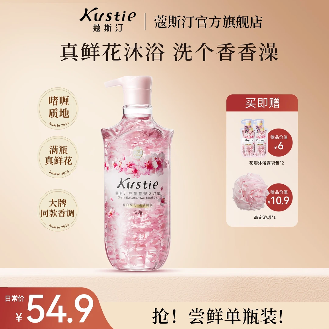 【戚薇推荐】蔻斯汀花瓣沐浴露720g持久留香温和香氛嫩肤大容量DB