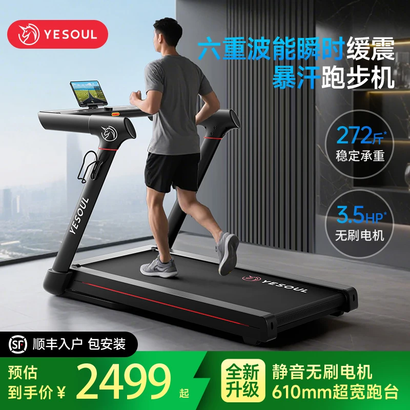 YESOUL/野小兽高端跑步机家庭用静音减震护膝室内T3