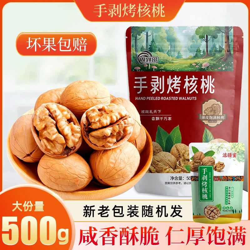 新疆手剥烤核桃香酥脆草本味坚果零食500g