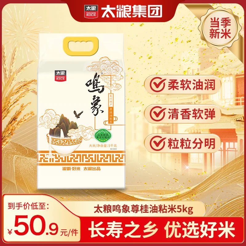 太粮鸣象尊桂油粘米5kg籼米香软长粒易煮饭味足地道岭南味煲仔饭