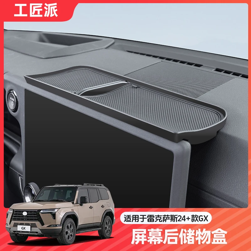 专用雷克萨斯GX550h屏幕后储物盒LEXUS收纳置物GX550储物用品大全