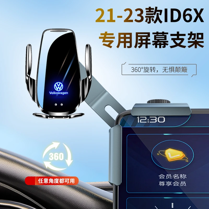 21-23款大众ID6X新能源屏幕车载手机支架铝合金智能感应导航专用