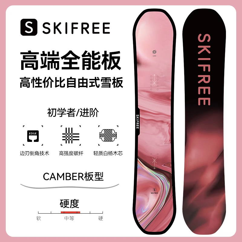 skifree【年终大促】斑斓 新款上市  快穿套装滑雪板全能板单板