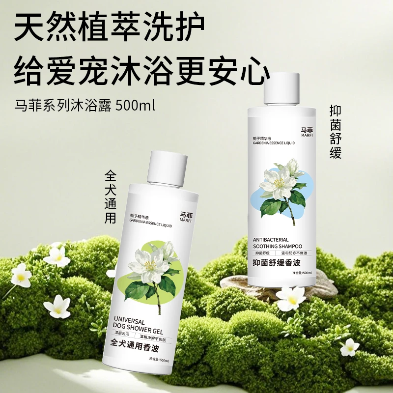 马菲宠物沐浴露狗狗沐浴香波浴液除臭通用护毛洗澡沐浴液