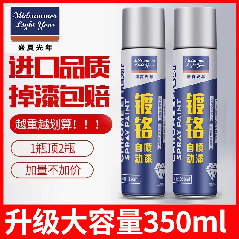 镀铬自喷漆镀铬电镀漆银色电镀铬手喷漆喷漆不锈钢色金属防锈喷漆