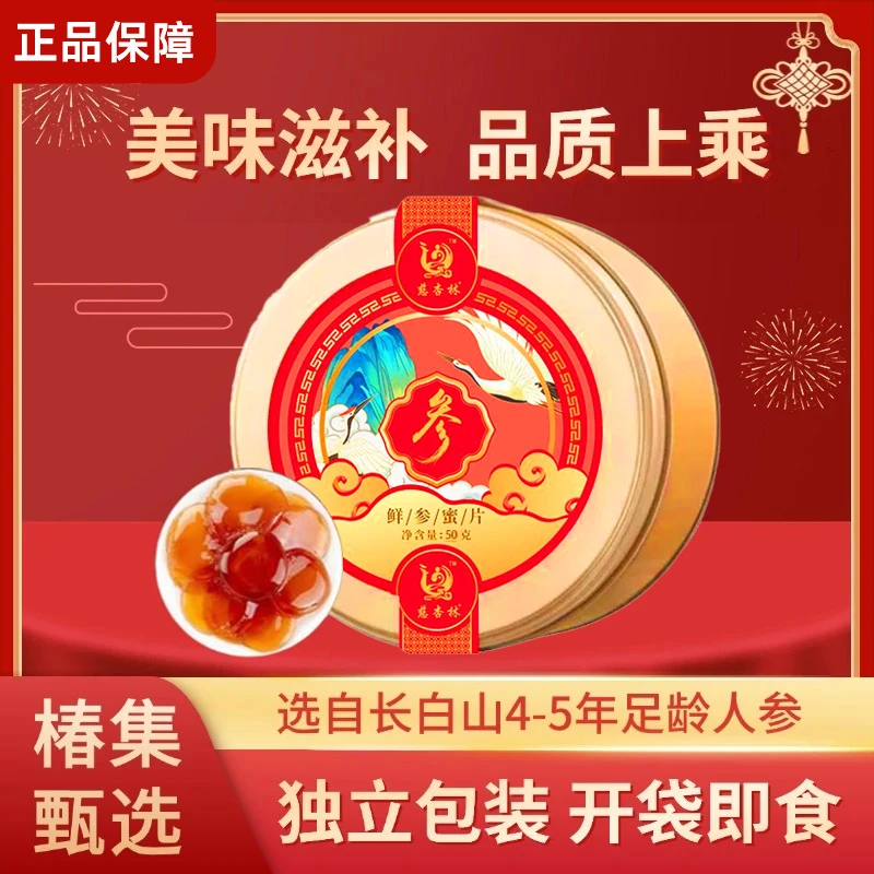长白山人参蜜片人参即食泡茶营养新年年货送礼50g/罐*3盒
