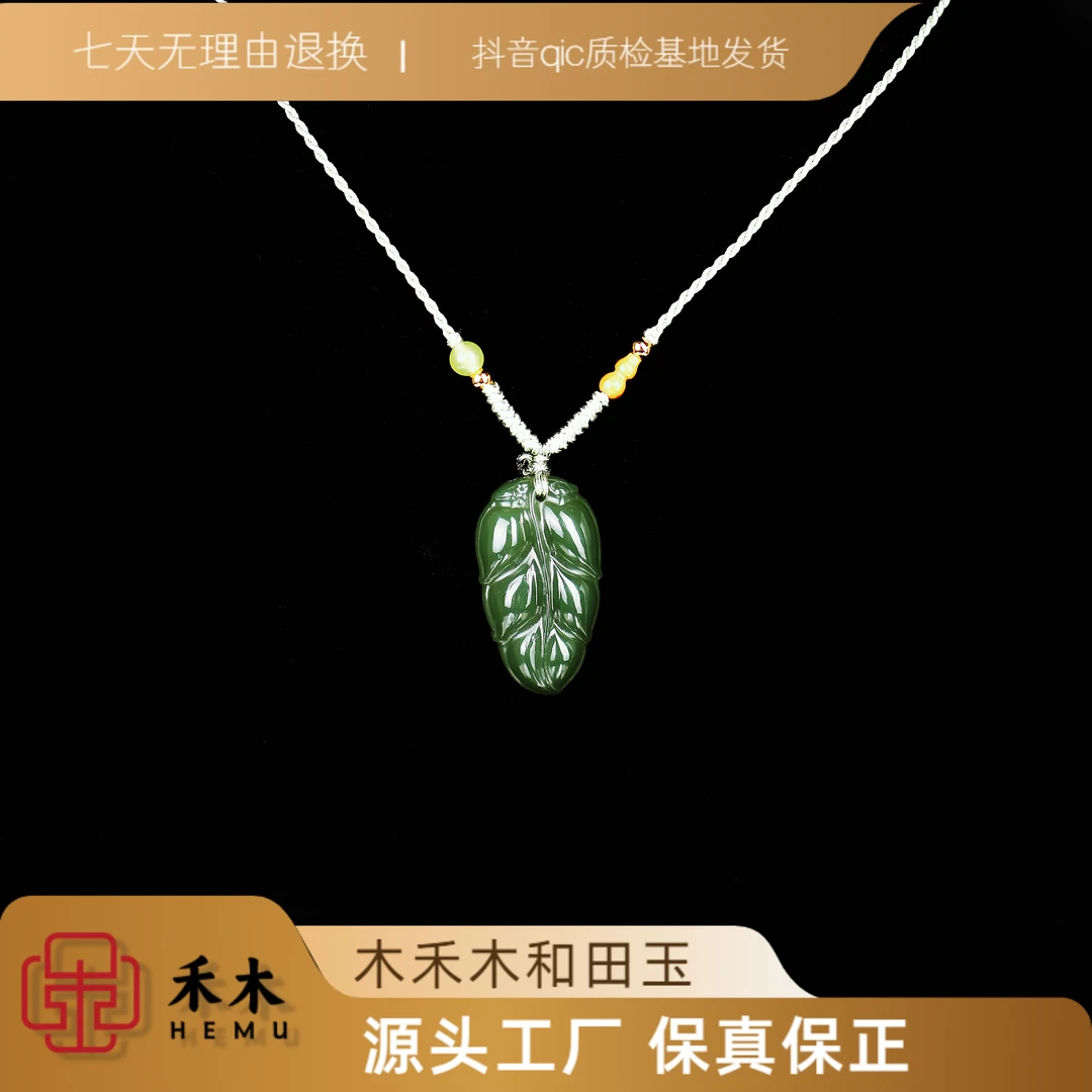 木禾木 和田玉晴水金枝玉叶吊坠（多样性发一）