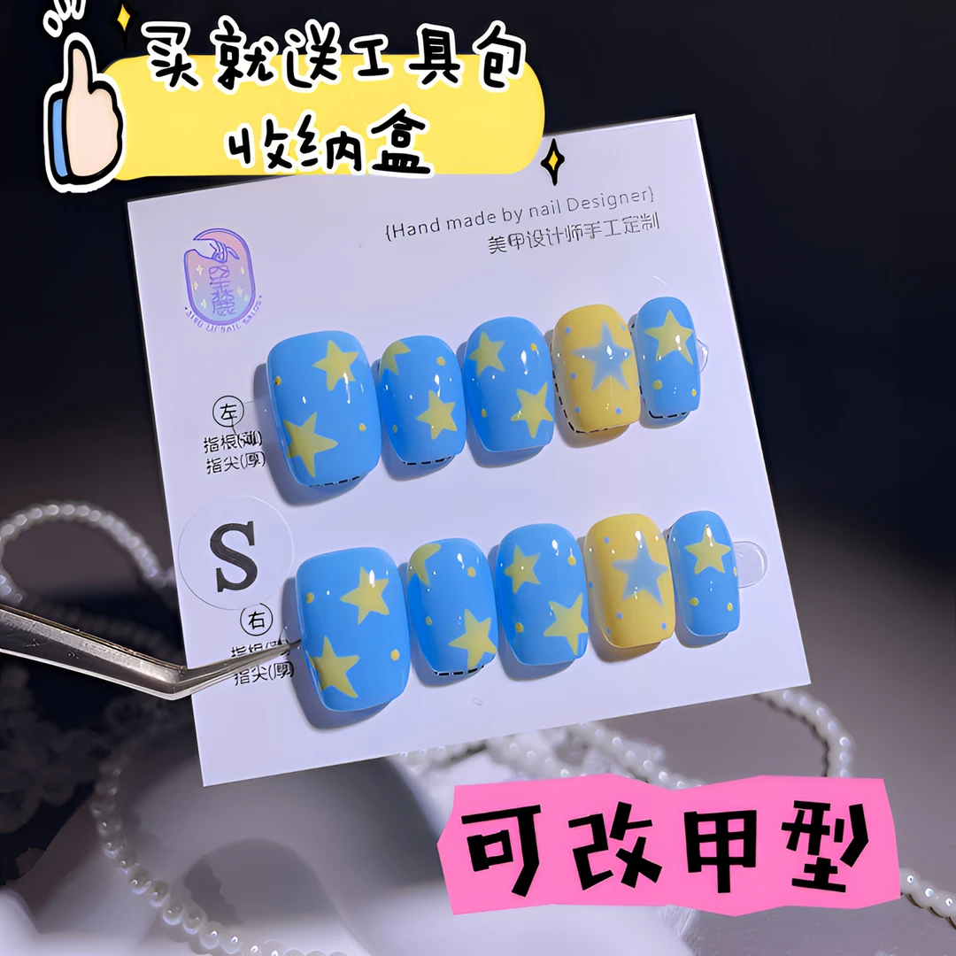 A1359『黄蓝星』夏日小清新可爱学生款手绘五角星纯手工制作穿戴甲
