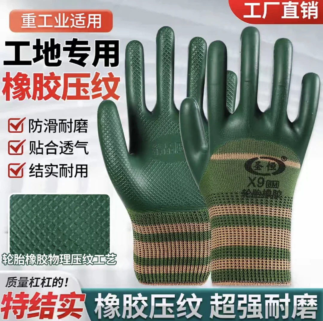 正品圣恒X9轮胎橡胶压纹劳保手套防水耐磨工地防滑耐用钢筋工作