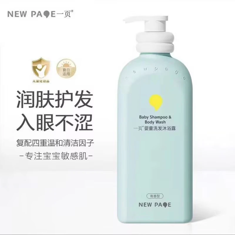 【刮码发货】一页婴童洗发沐浴露500ml 二合一温和补水滋养