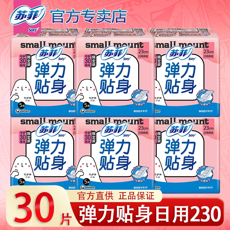 苏菲卫生巾棉柔230mm日用组合【30片】弹力贴身亲肤姨妈巾整箱批发