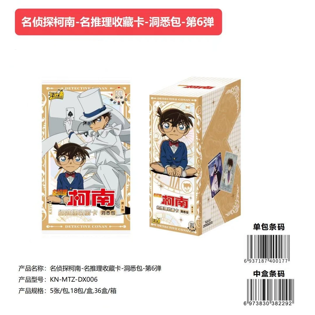 卡游{大侦探}—名侦探柯南—名推理收藏卡—洞悉包—第6弹—代拆