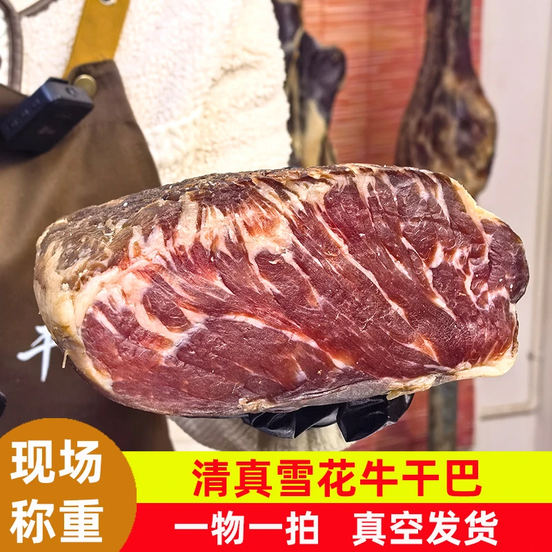 【现场称重雪花牛干巴】云南寻甸黄牛干巴弯刀雪花牛肉清真风味腌制