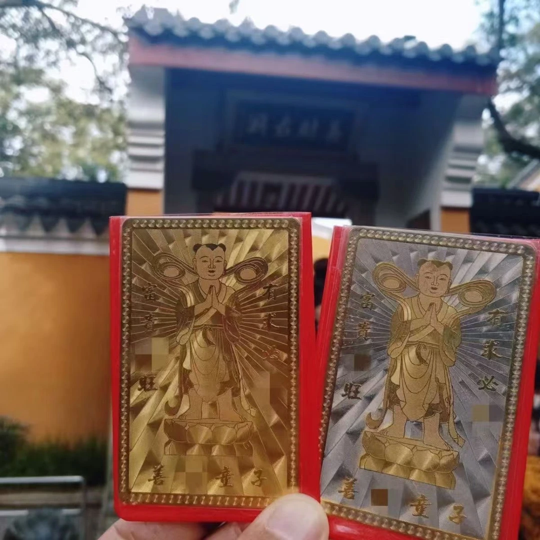 【招C】善C童子金卡 主外打拼拍此卡 备注名字 现场刻