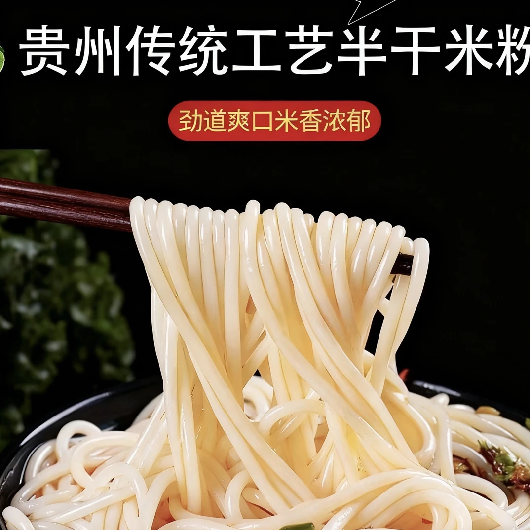 正宗贵州半干米粉手工圆米粉新鲜米粉牛羊肉专用粉米线特产米粉