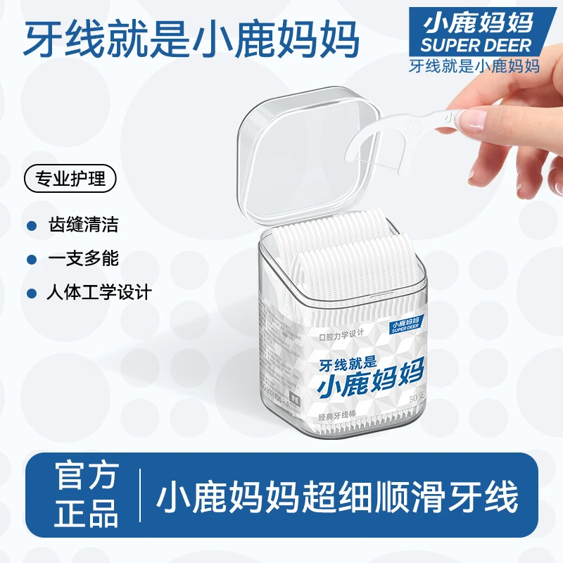 小鹿妈妈方形桶装牙线超细家庭装牙线棒便携随身安全一次性牙签线
