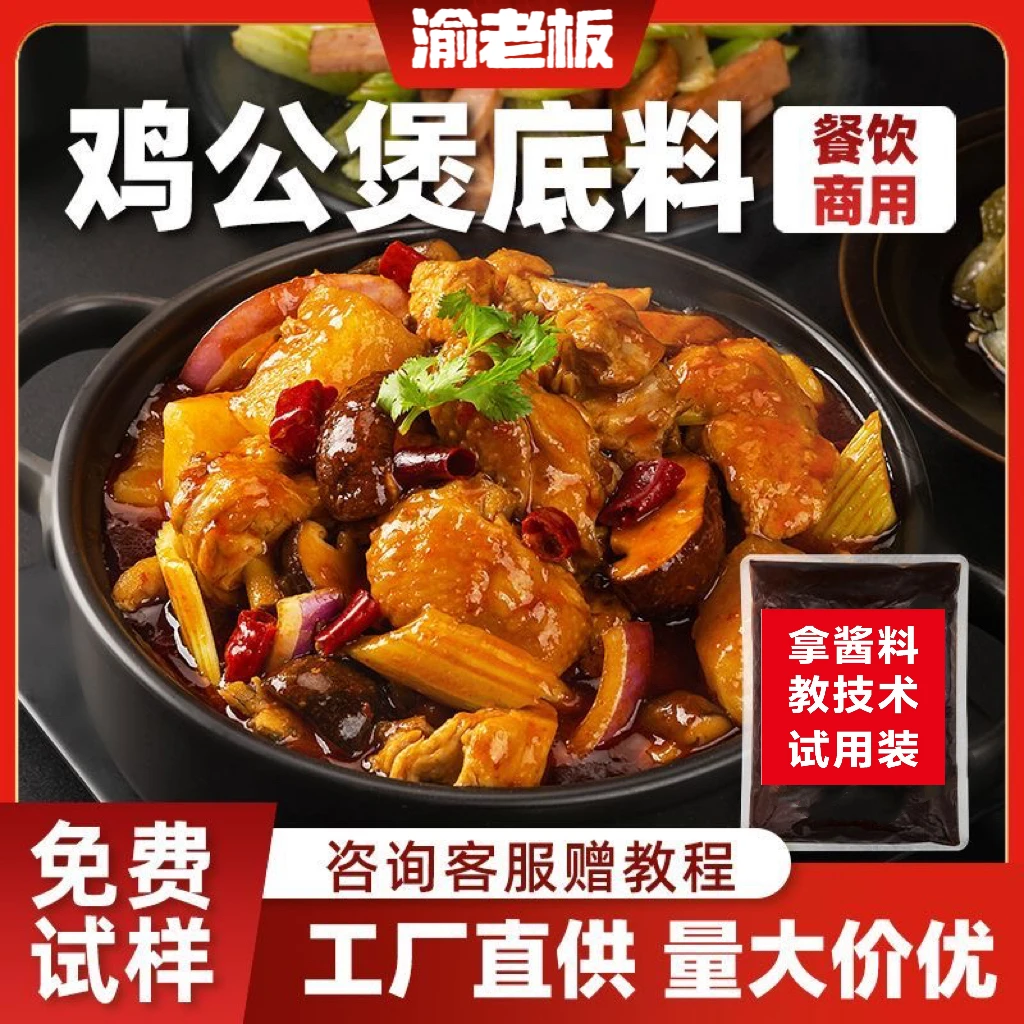 商用重庆鸡公煲开店鸡公煲酱料教程鸡公煲汤锅干锅酱料