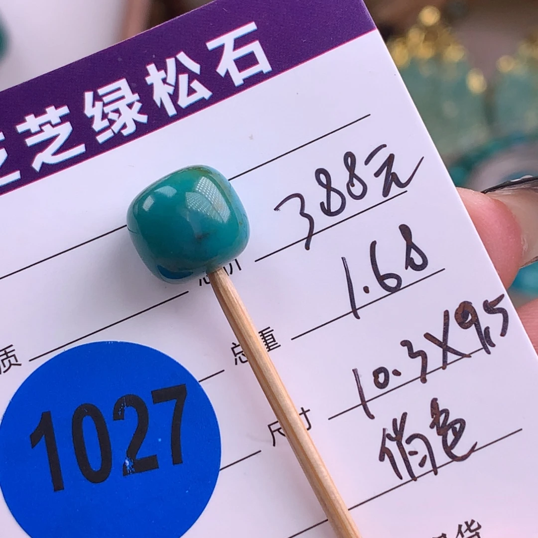 绿松石未镶嵌绿松石