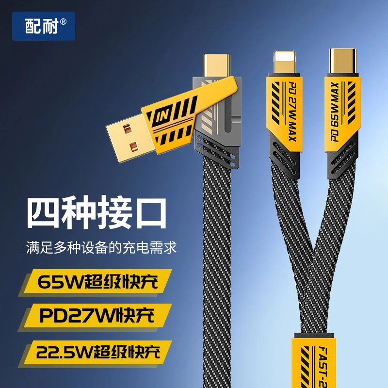 磁吸四合一快充数据线适用苹果华为安卓手机通用二拖二PD充电器线