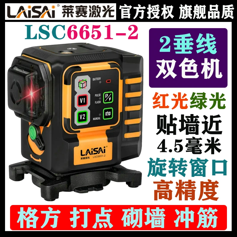 莱赛激光红光绿光双色8线平水仪6651双垂直线贴墙仪砌墙仪水平仪