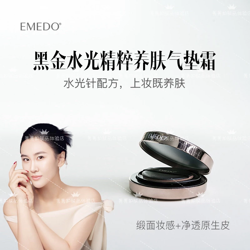 EMEDO黑金水光精粹养肤气垫，13g/盒