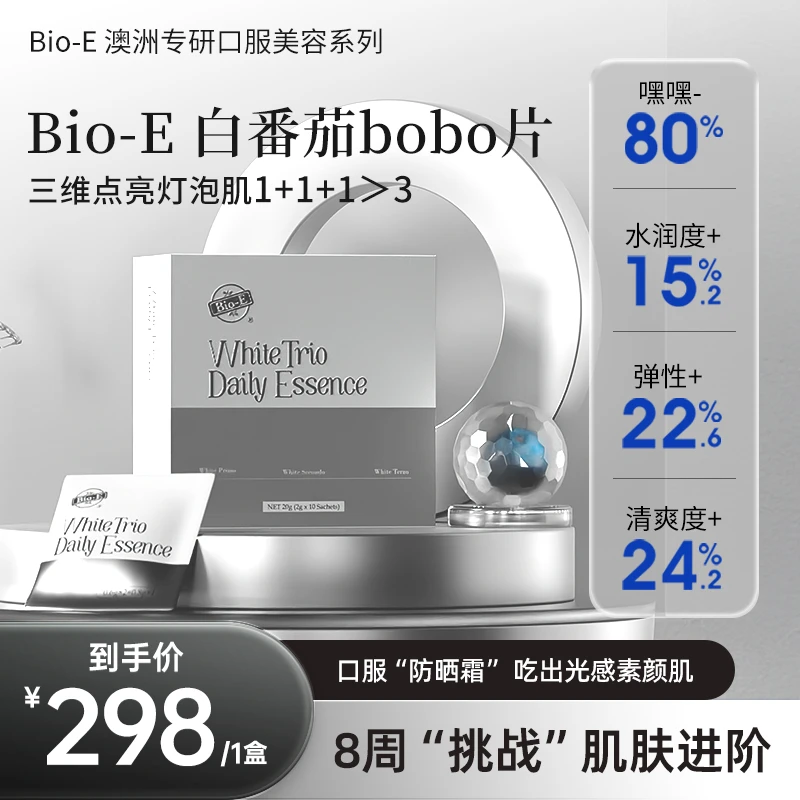 Bio-E澳洲进口白番茄白白片 10袋/盒 1盒装DR