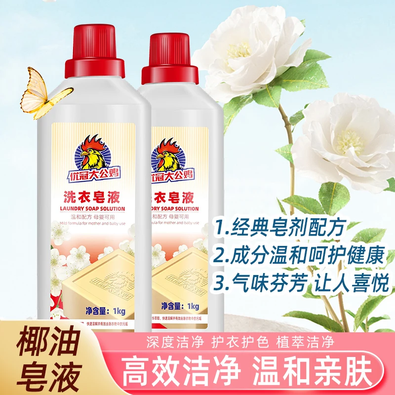 优冠大公鸡【1KG×2大瓶】洗衣皂液马球香型速溶深层去污母婴可用