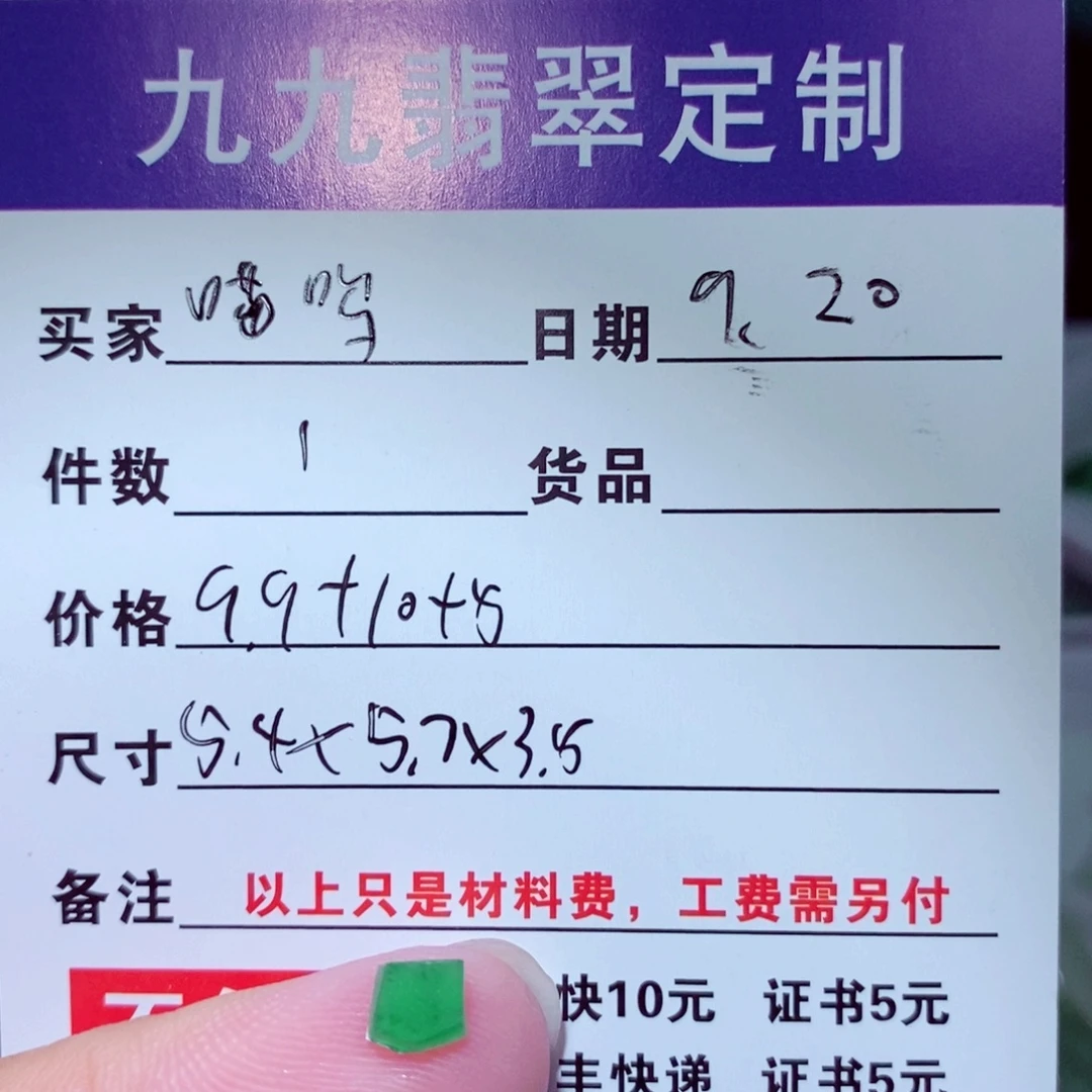 喵***顺未镶嵌定制翡翠缅甸天然a货翡翠