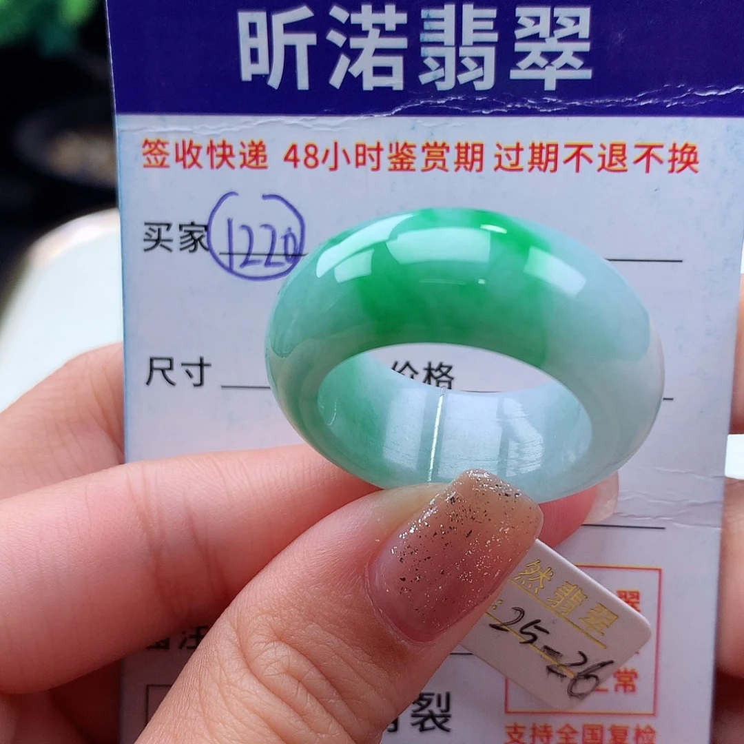 未镶嵌戒指翡翠25 26圈