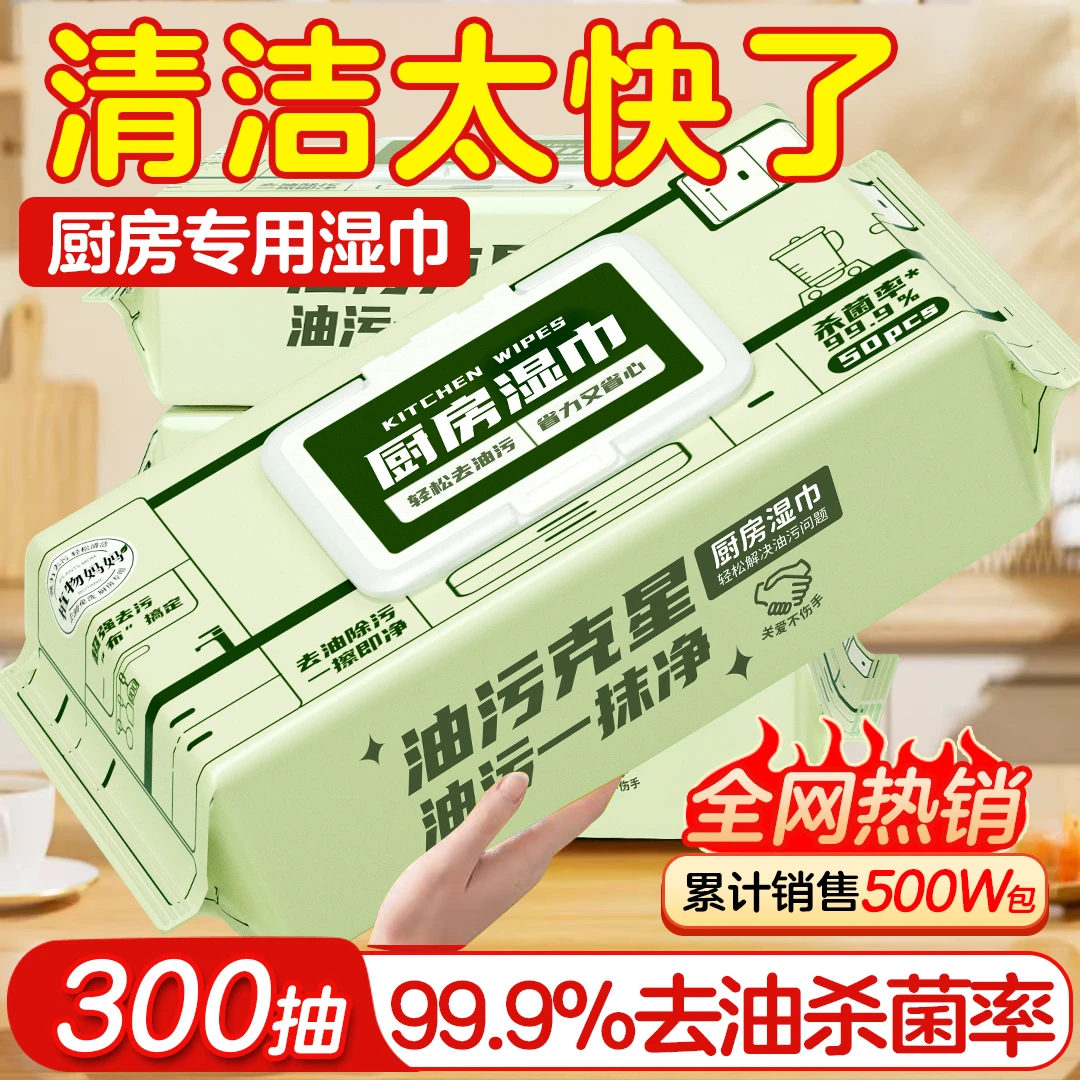 植物妈妈厨房湿巾去油去污家用油烟机清洁专用去油污一次性湿纸巾