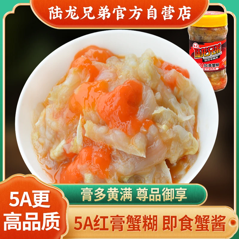 陆龙兄弟5A红膏蟹糊300g/瓶 尊享高品质 真实红膏 全母梭子蟹制作