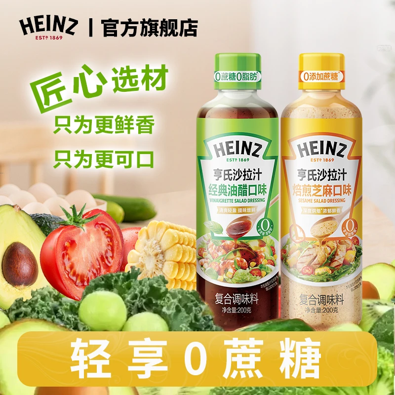 亨氏0添加蔗糖沙拉汁焙煎芝麻味/0脂肪油醋汁 鸡胸肉沙拉火锅蘸料
