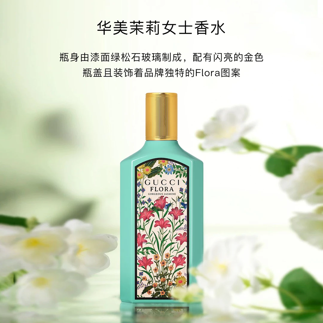 【100ml】古驰华美茉莉女士浓香水EDP持久留香上班约会好感优惠简装