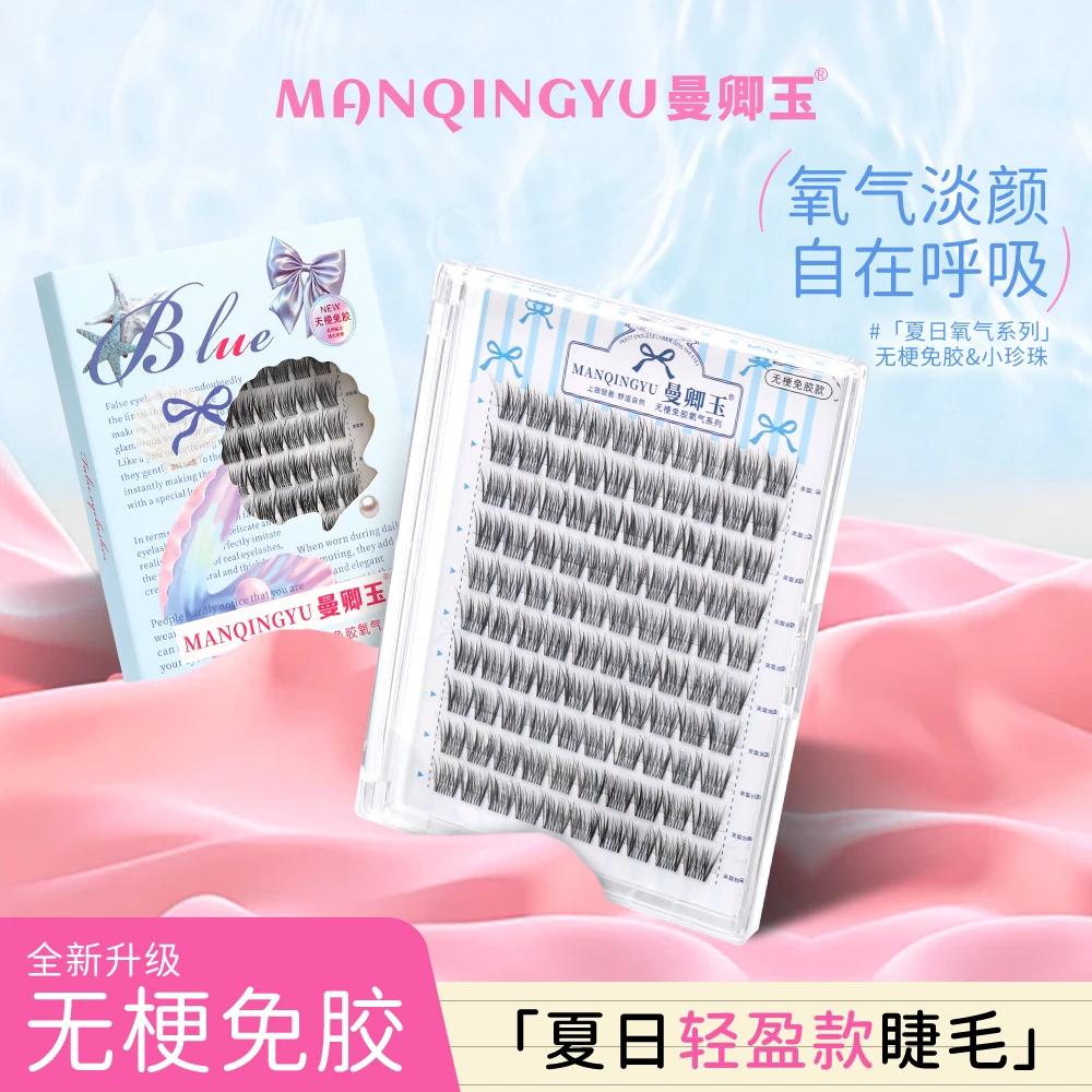 曼卿玉无梗免胶免卸婴儿直假睫毛大容量自然超软神器新手仿真单簇