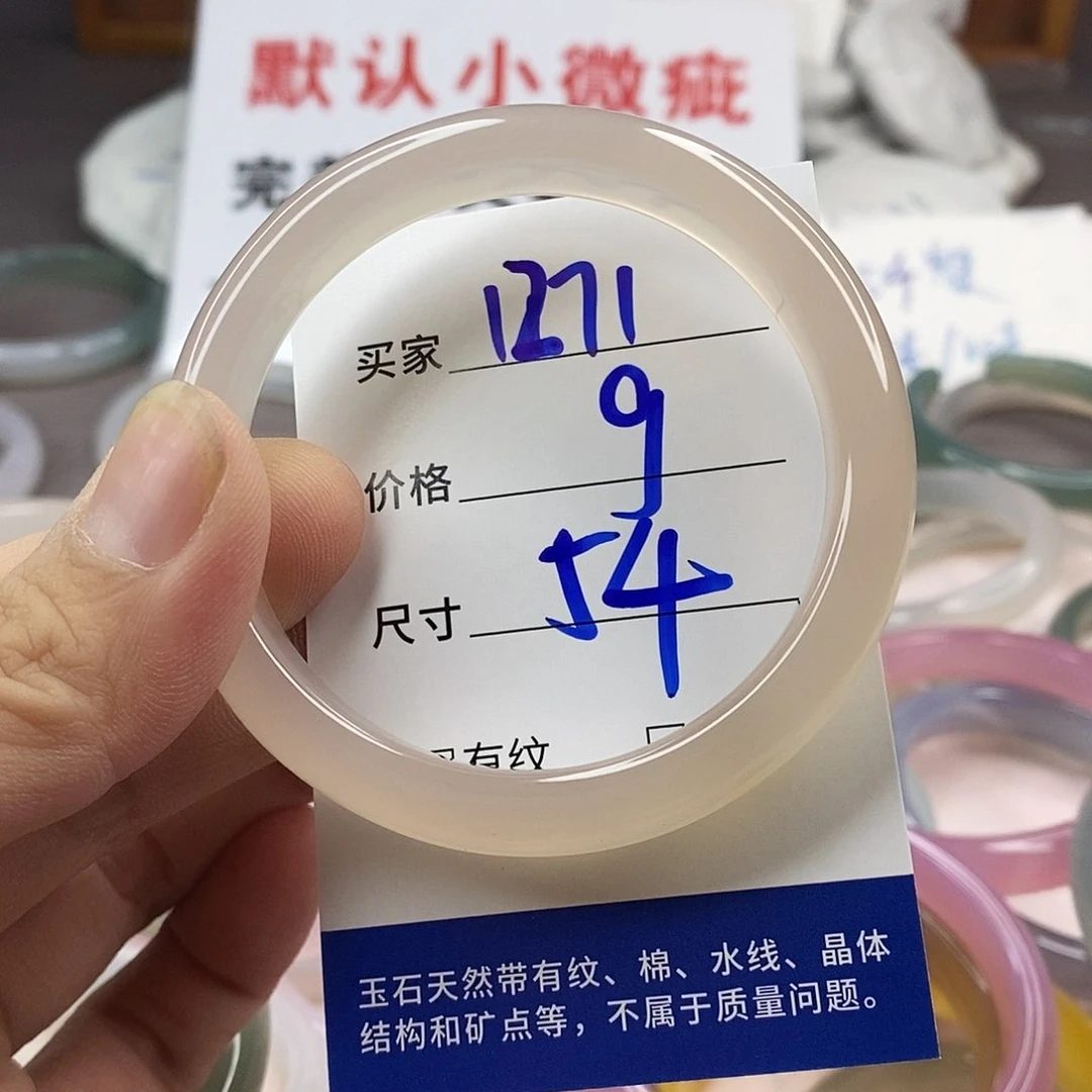 手镯玛瑙/玉髓未镶嵌1271