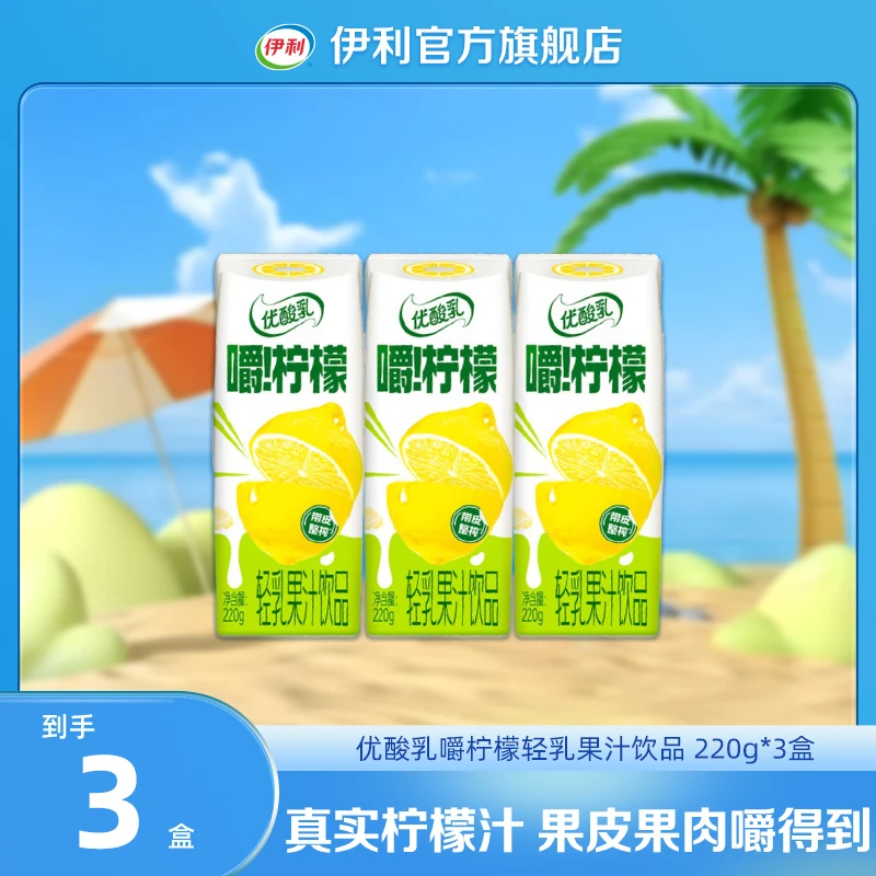 伊利 优酸乳嚼柠檬轻乳果汁饮品220g*3/6盒 DR