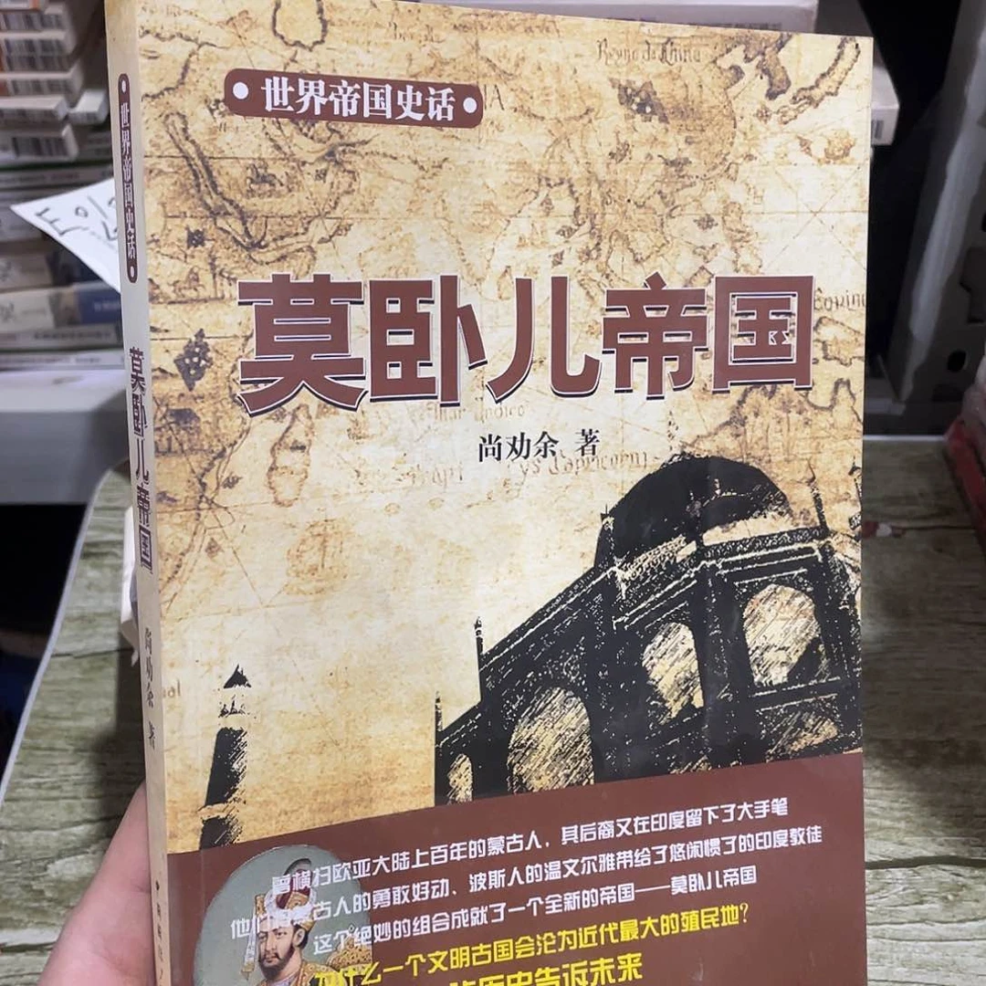 莫沃尔帝国正版库存书