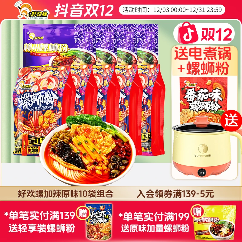 【送锅到手10大包】好欢螺螺蛳粉加辣加臭螺丝粉柳州正宗浓汤螺蛳粉
