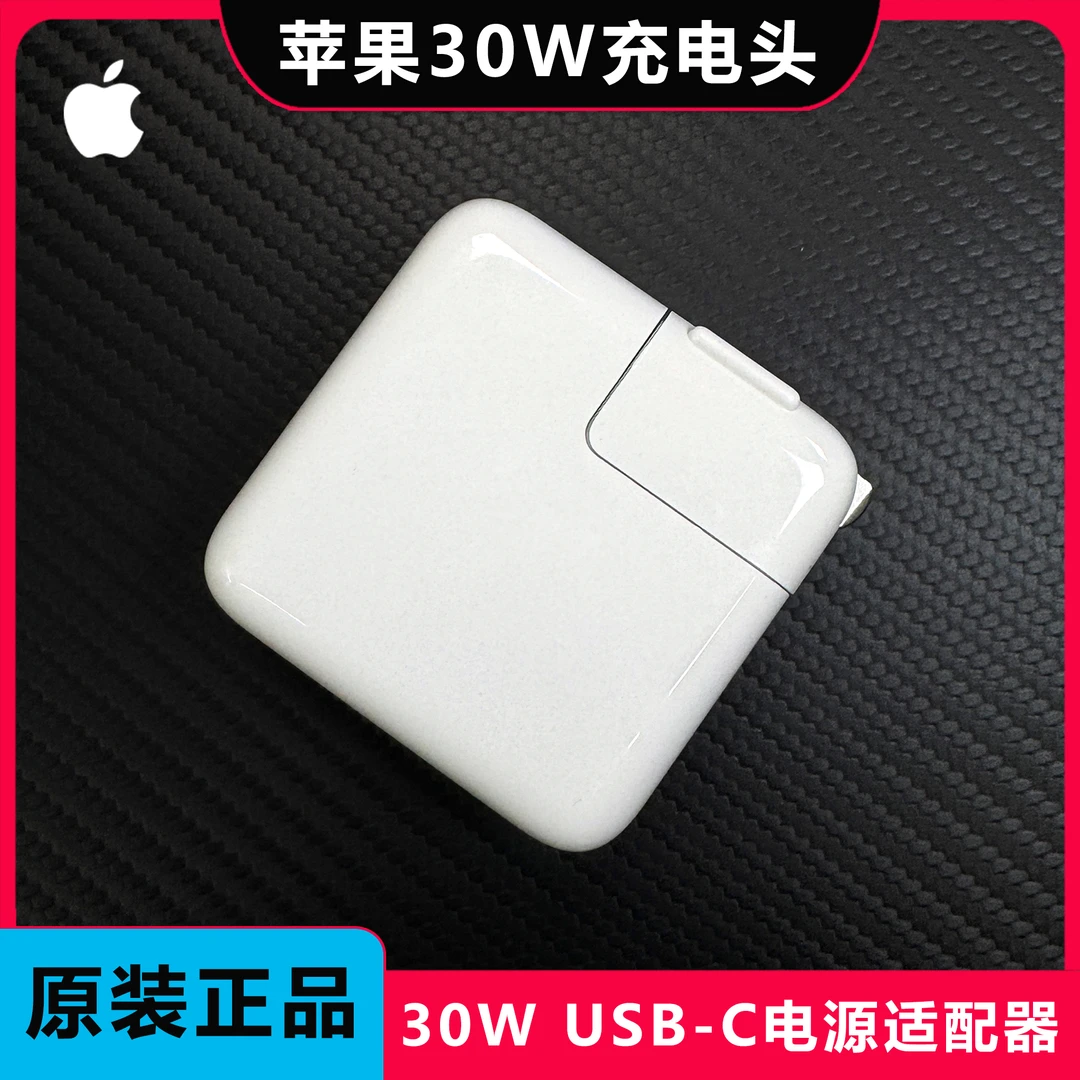 准新品 Apple/苹果 原装30W USB-C充电器iPhone16/17/ipad快充头