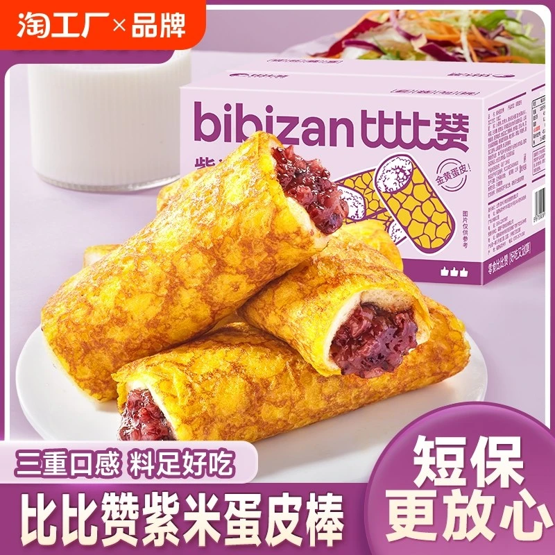 比比赞紫米蛋皮棒面包充饥饱腹休闲零食品早餐代餐解馋小吃整箱批