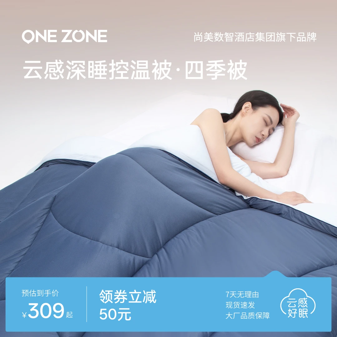 【吸湿透气】ONEZONE深睡智能控温四季被春秋被透气亲肤蓬松可机洗