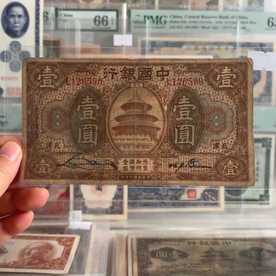 中国银行天坛壹圆126590