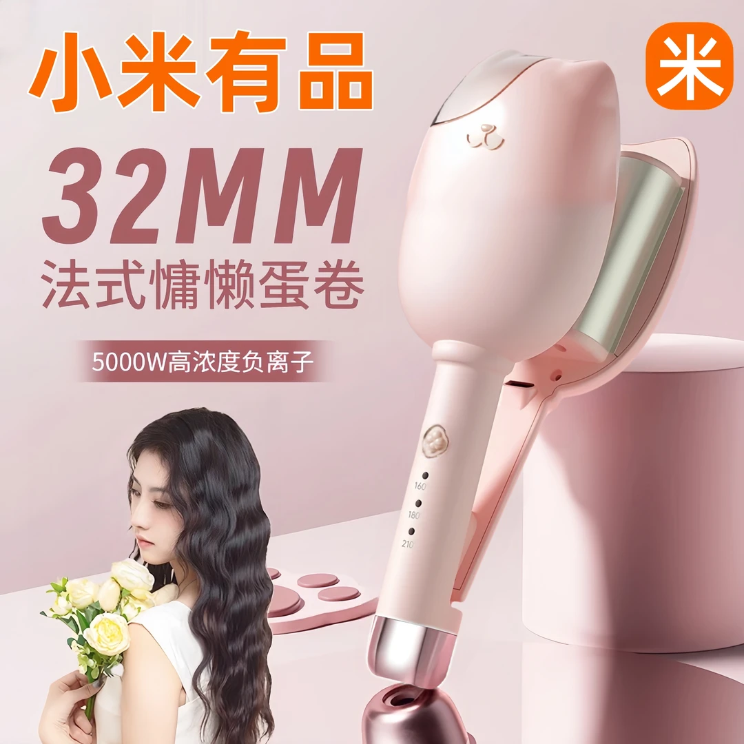 小米有品蛋卷头卷发棒女蛋蛋卷负离子水波纹夹板32mm大卷烫发神器