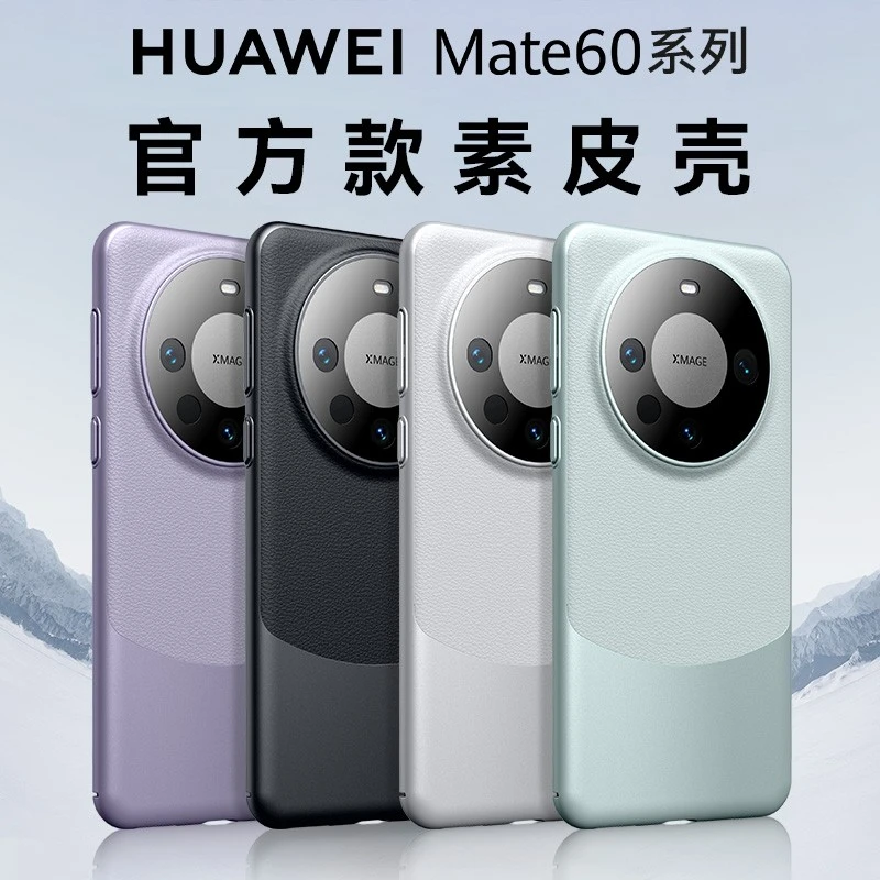 适用华为mate60pro手机壳mate60保护套真牛皮新品全包防摔曲面壳