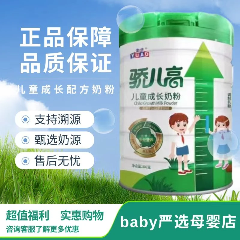 【骄*儿*高】儿童成长奶粉800克装适用3-14岁年龄段严选官方正品